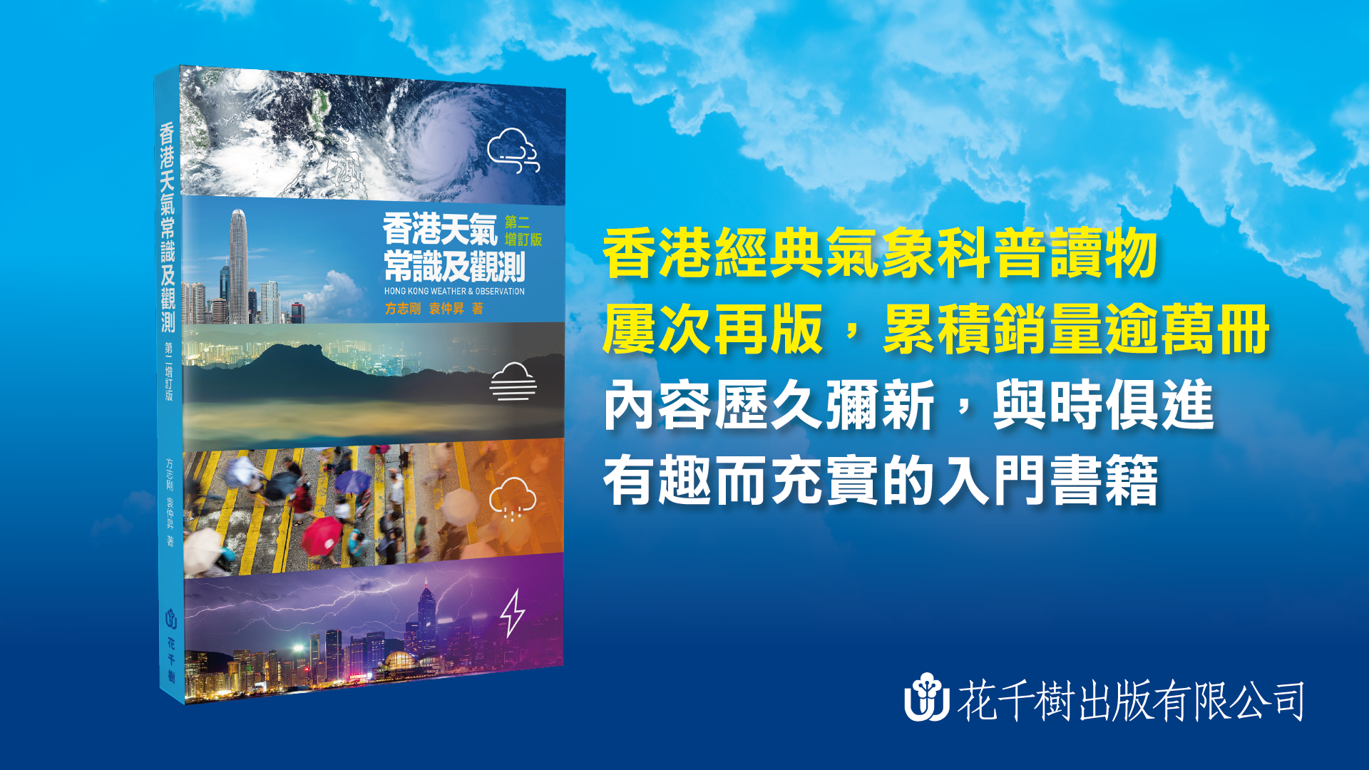 hkweather