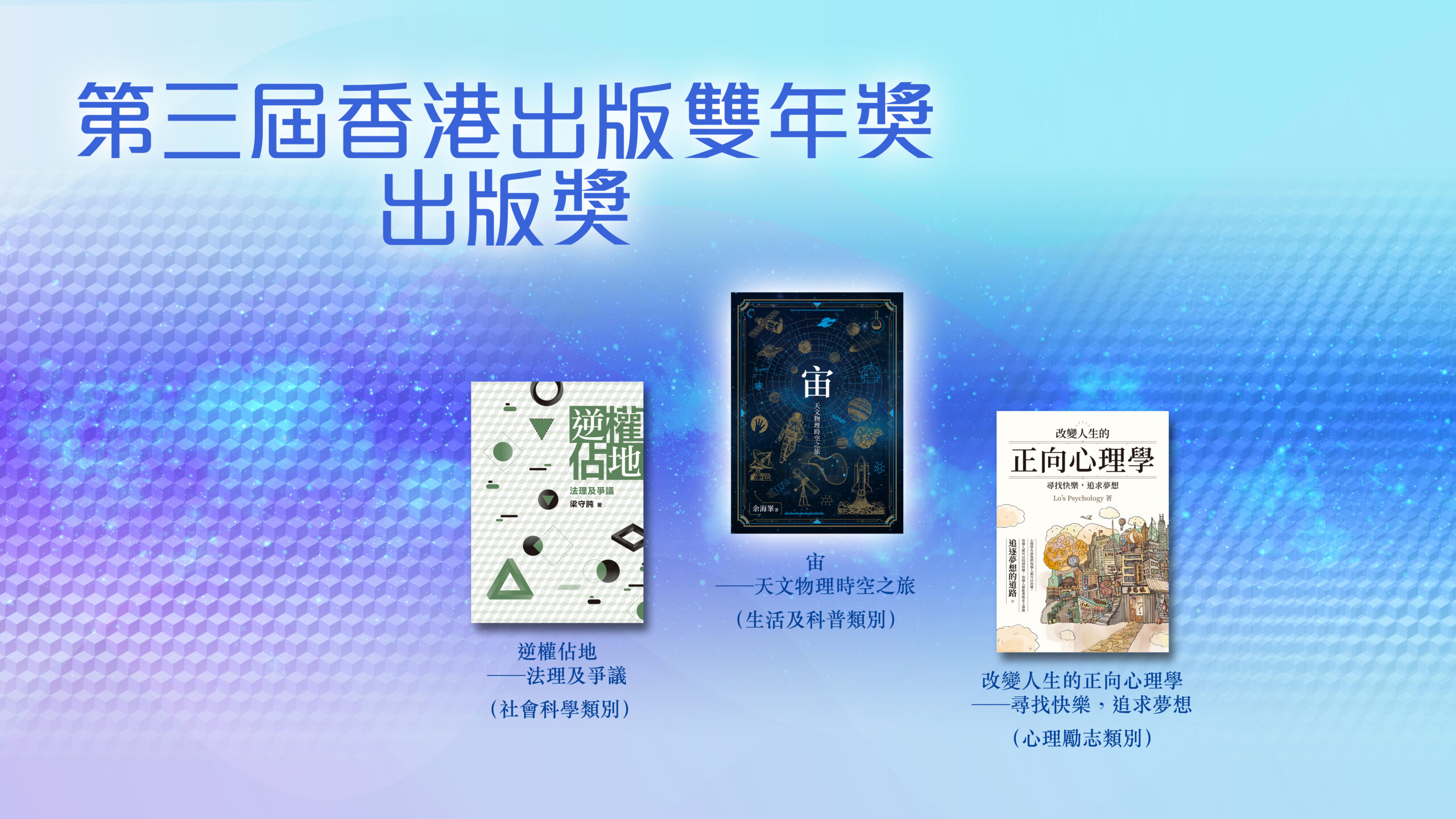 第三屆「香港出版雙年獎」出版獎_N