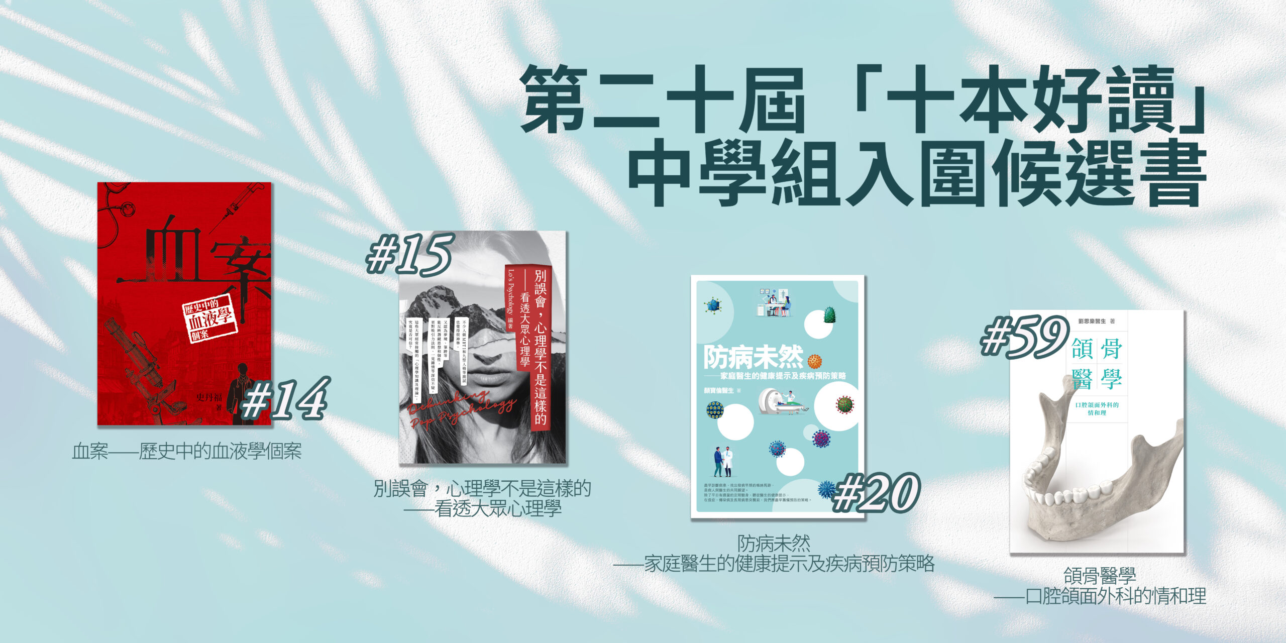第二十届十本好讀中學組入圍候選書