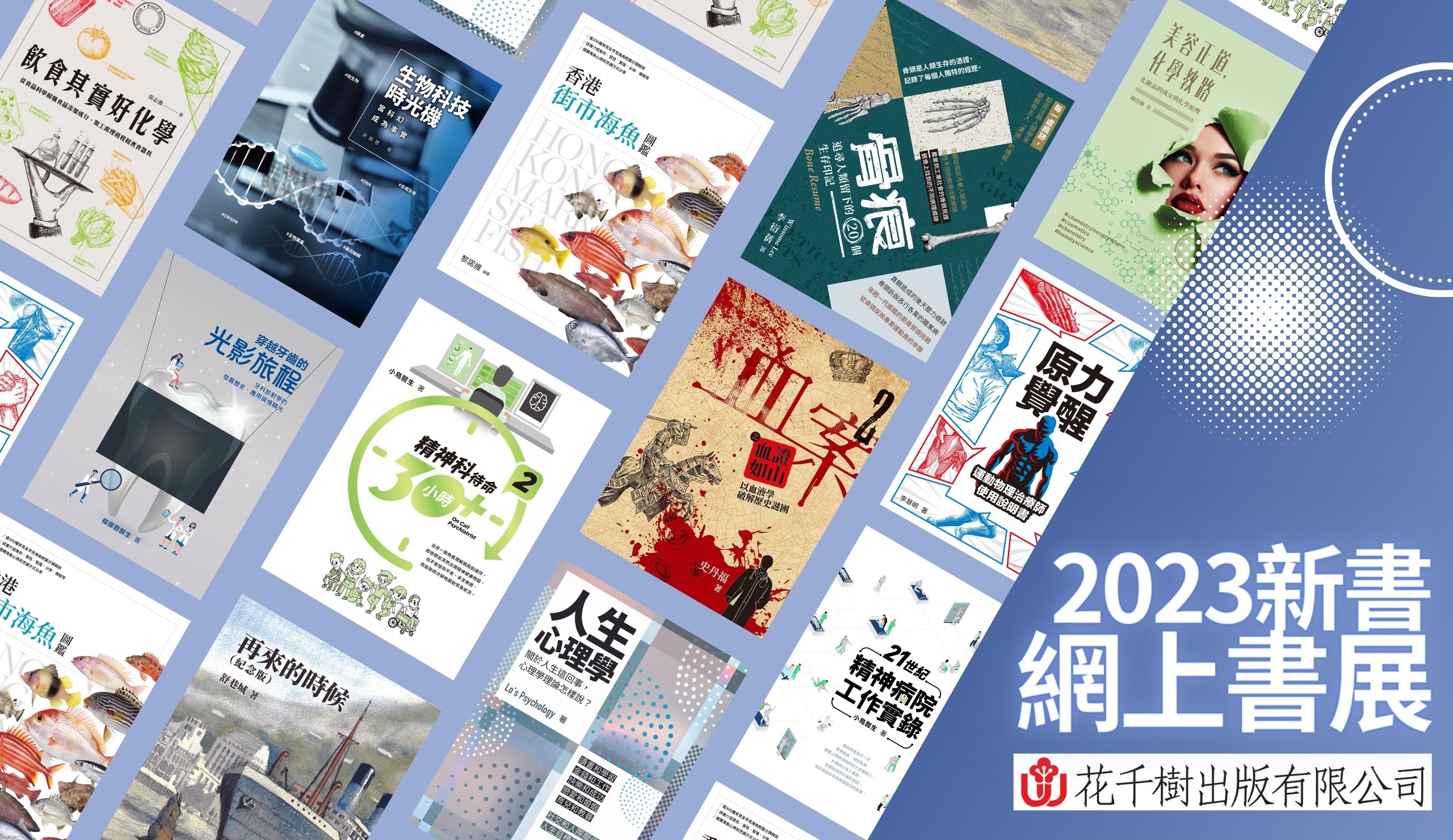 2023新書書展