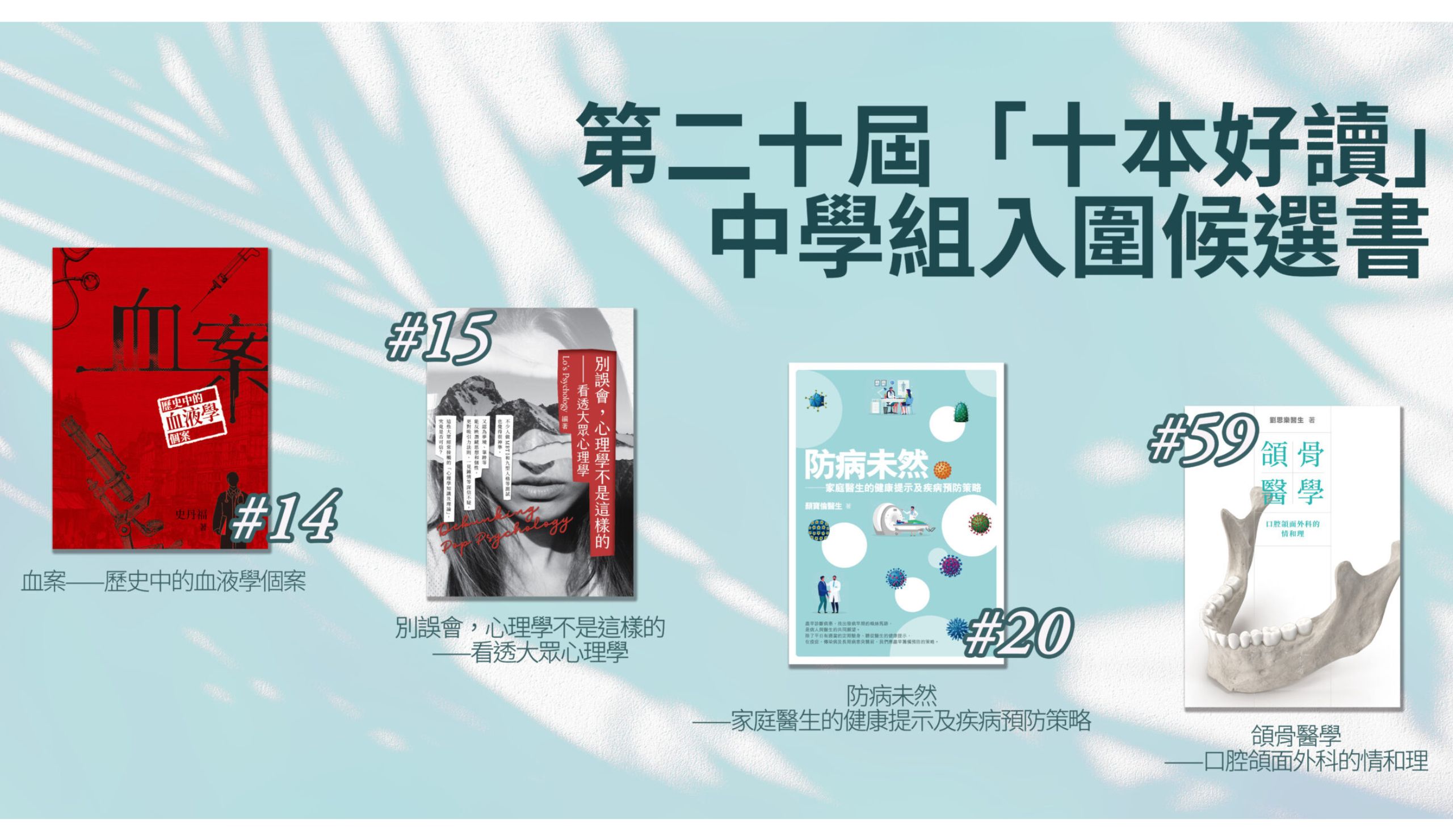 第二十届十本好讀