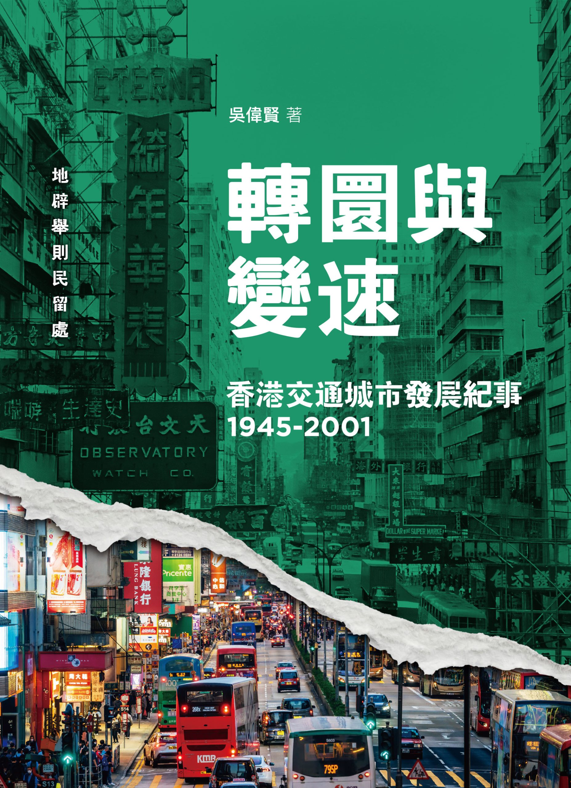 HKtraffic cover out