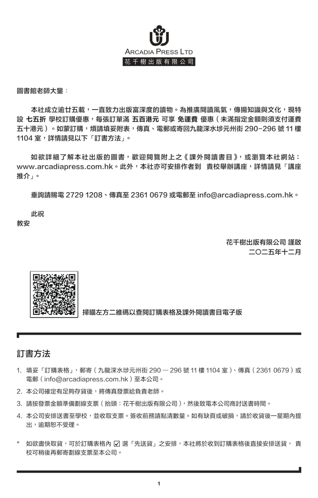 花千樹-2526訂購表格_pages-to-jpg-0001